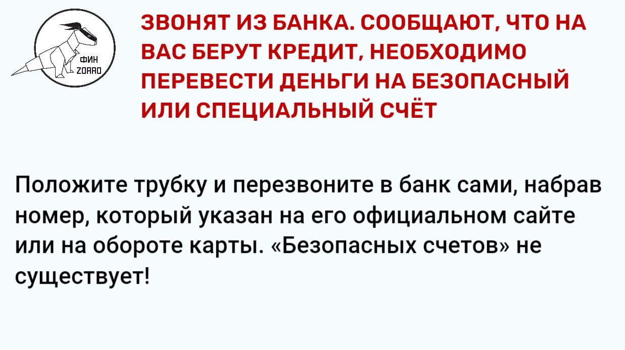 01.Звонят из банка.JPG